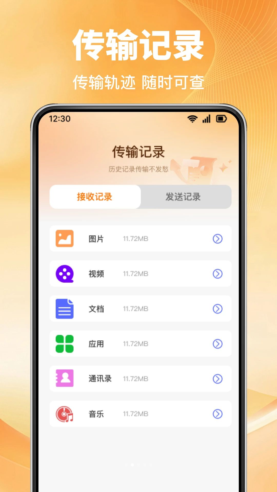 手机搬家一键换传输界面