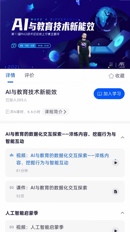 EDA智慧教育预览图