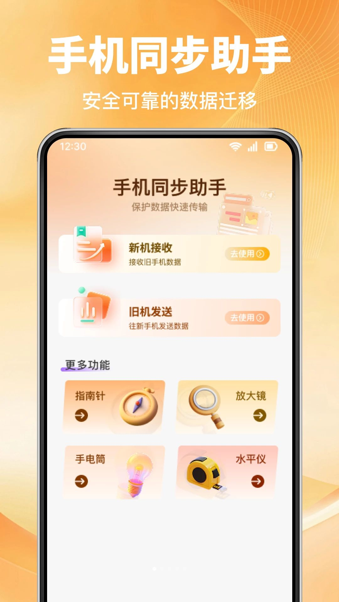 手机搬家一键换界面