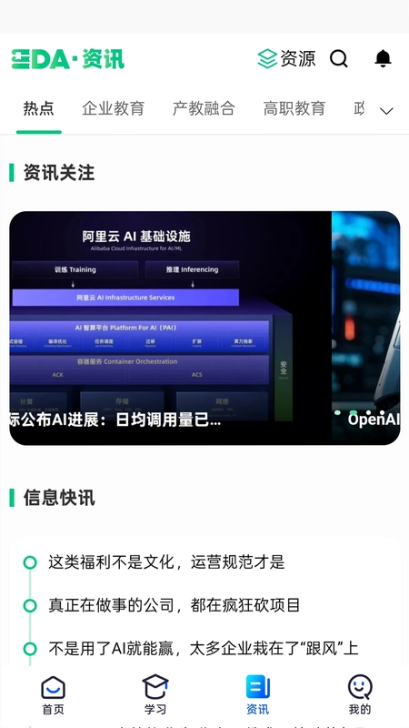 EDA智慧教育预览图