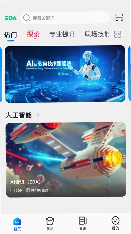 EDA智慧教育预览图