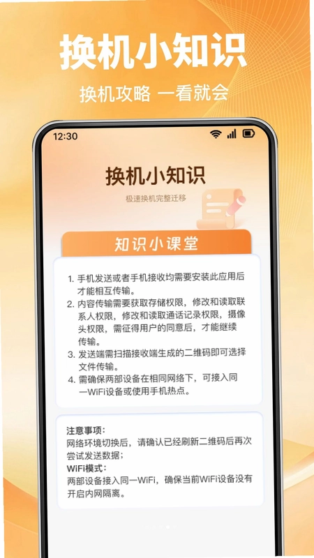 手机搬家一键换app预览图