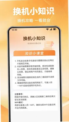手机搬家一键换app预览图