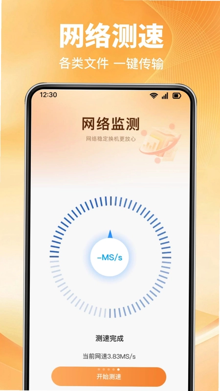 手机搬家一键换app预览图