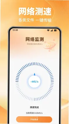 手机搬家一键换app预览图