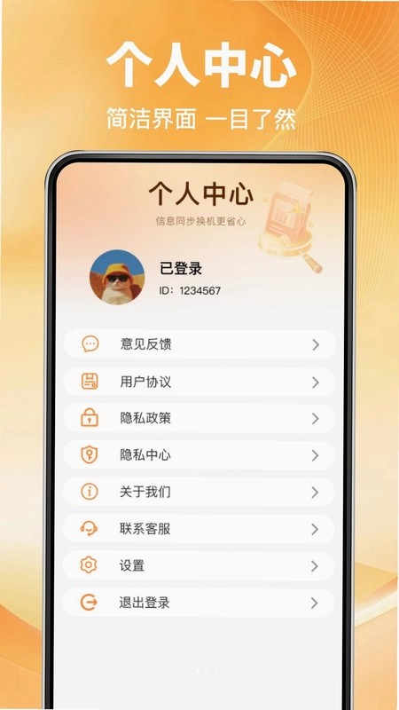 手机搬家一键换app预览图