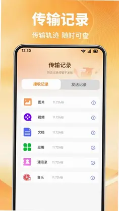 手机搬家一键换app预览图