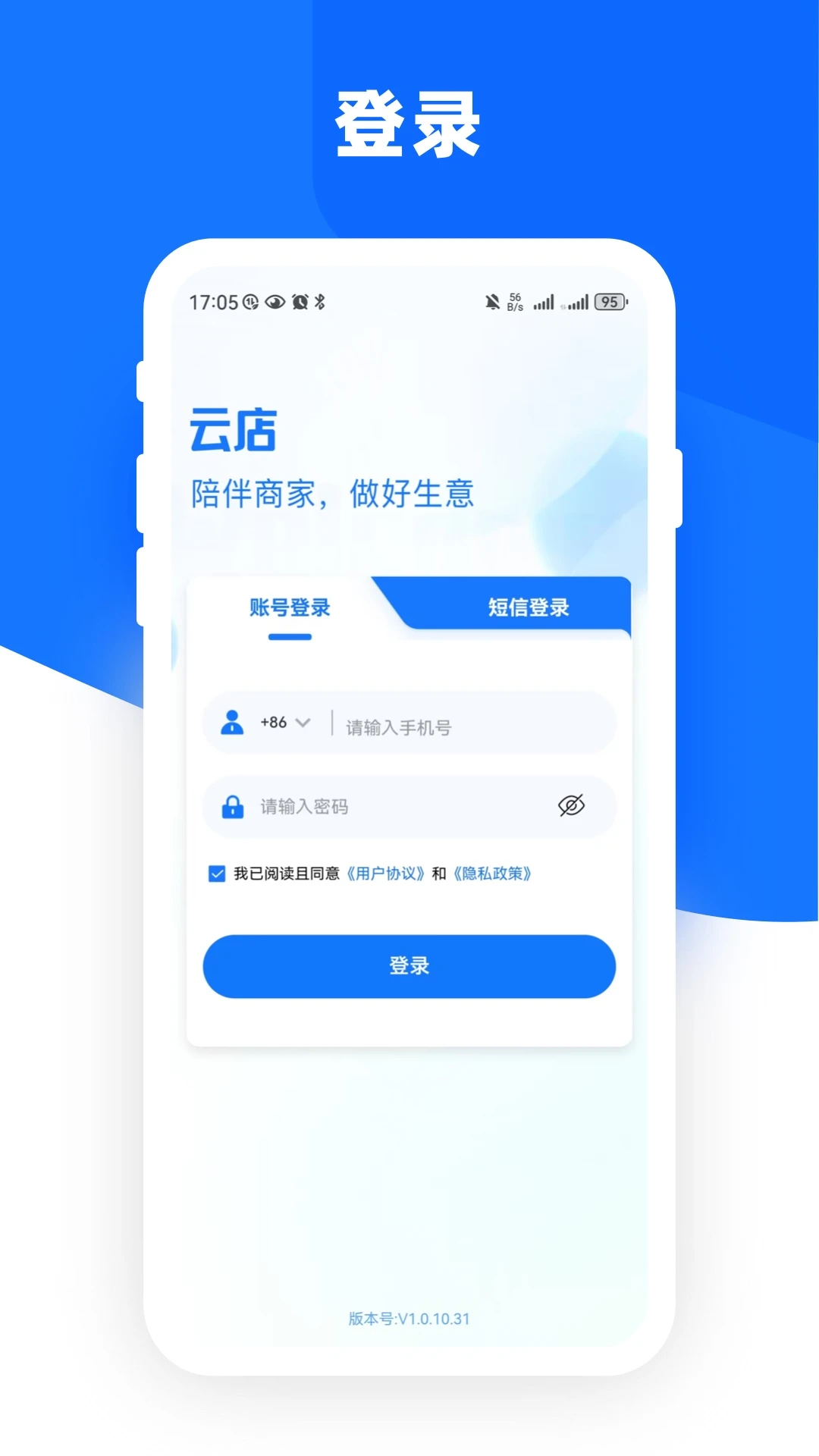 嘉联云店管家预览
