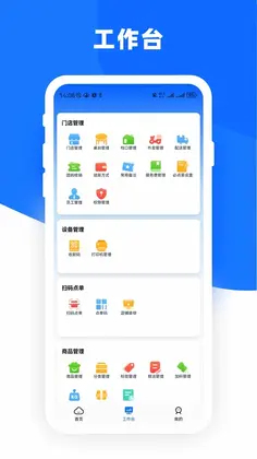 嘉联云店管家手机版预览图