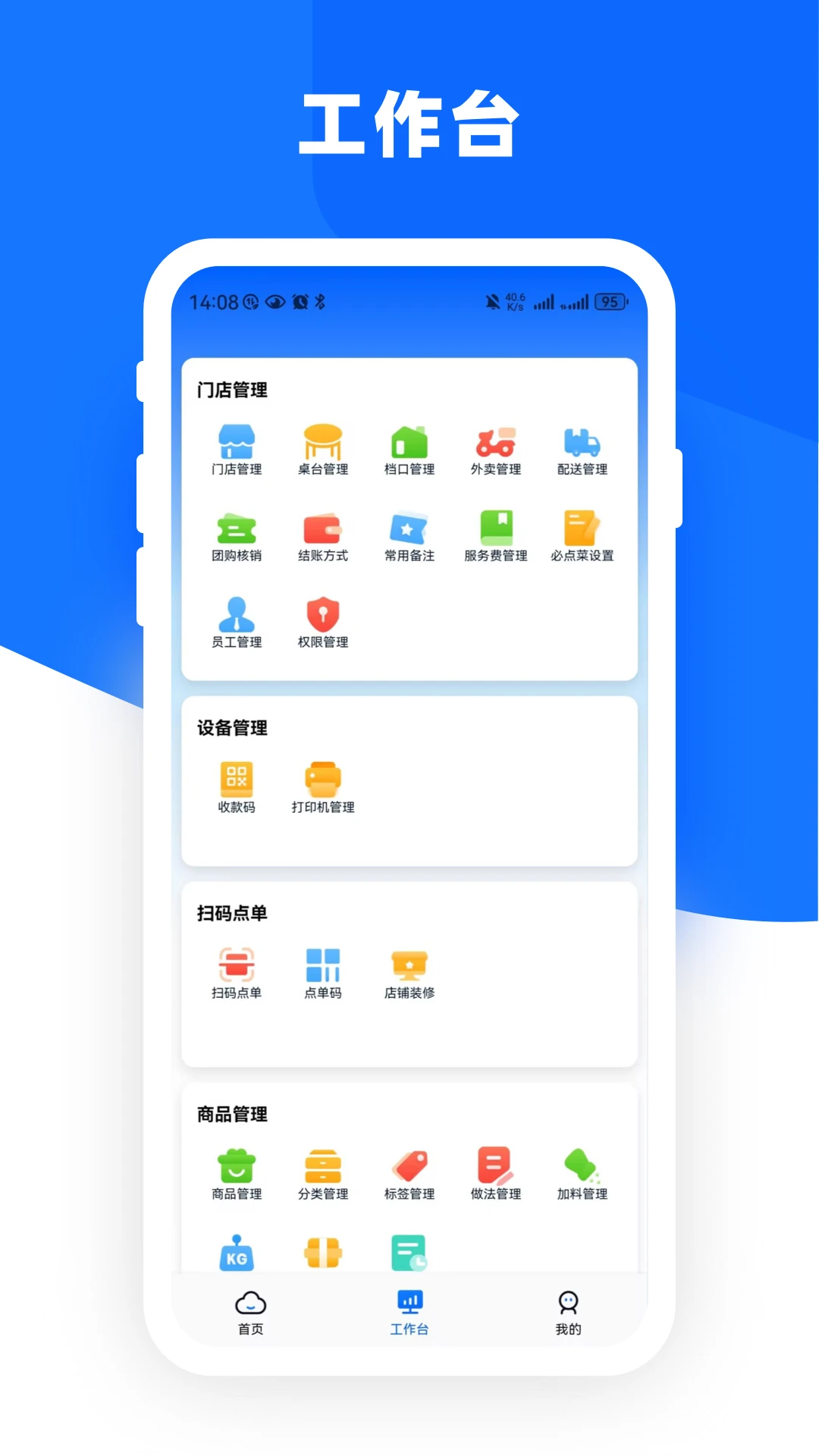 嘉联云店管家扫码点单