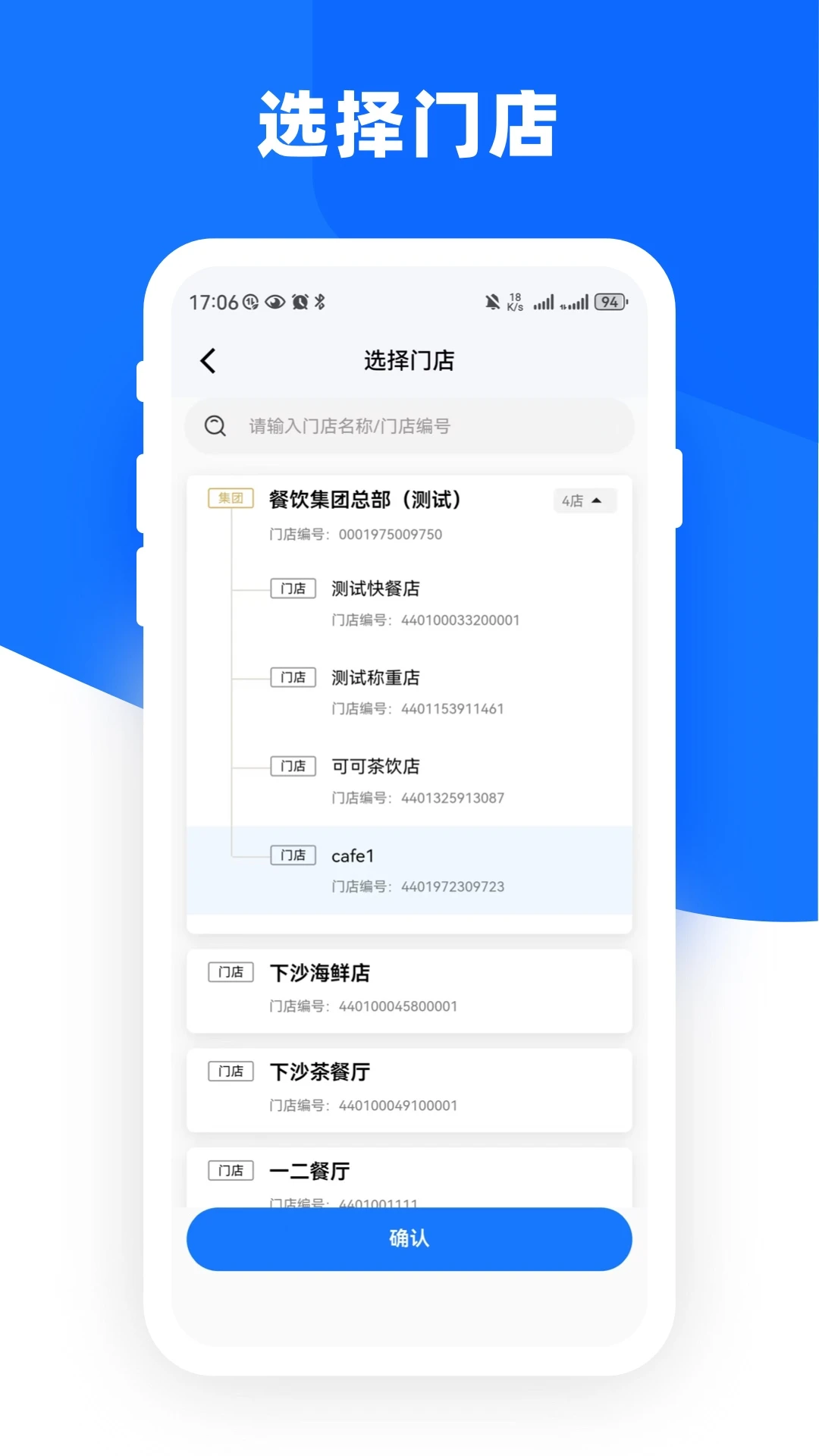 嘉联云店管家功能