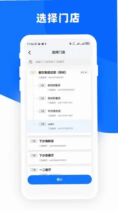 嘉联云店管家手机版预览图