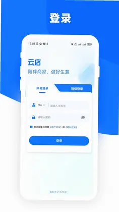 嘉联云店管家手机版预览图