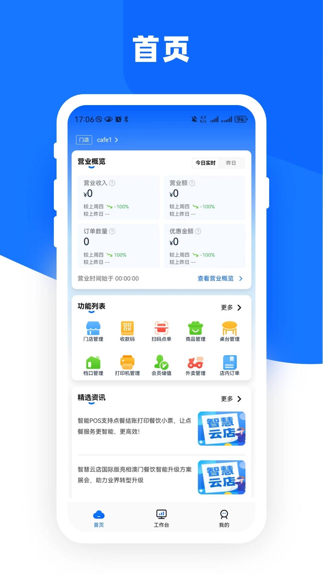 嘉联云店管家数据报表