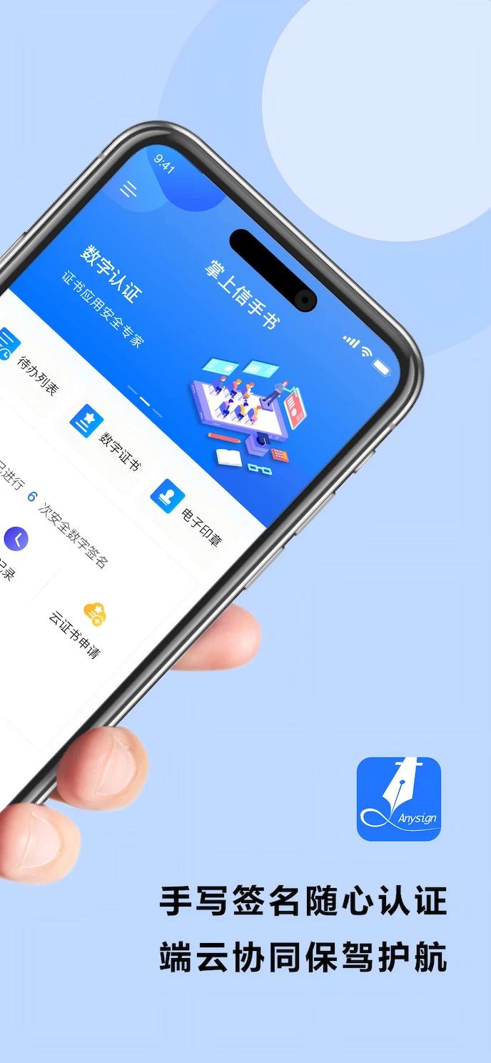 掌上信手书签署流程