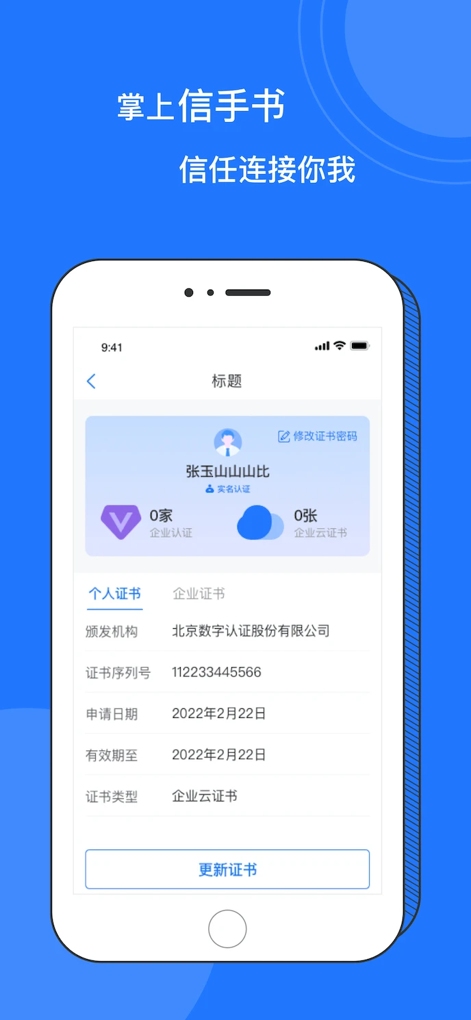 掌上信手书文件管理