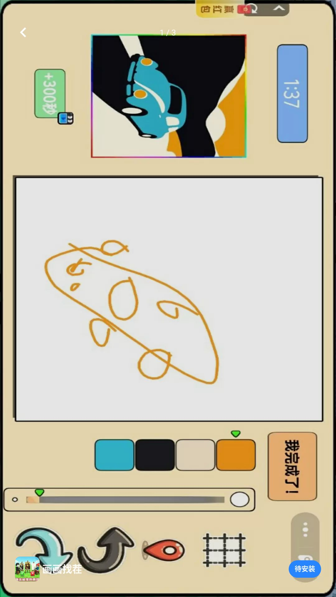 画画找茬预览图