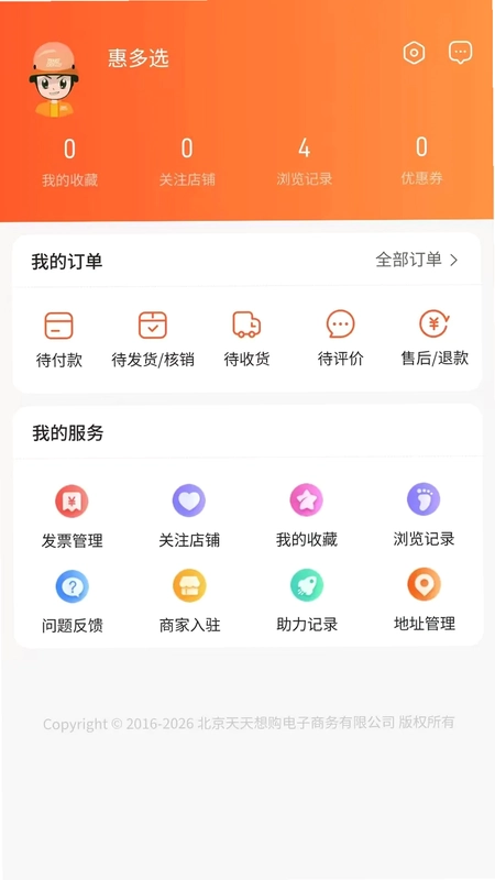 天天想购商城预览图