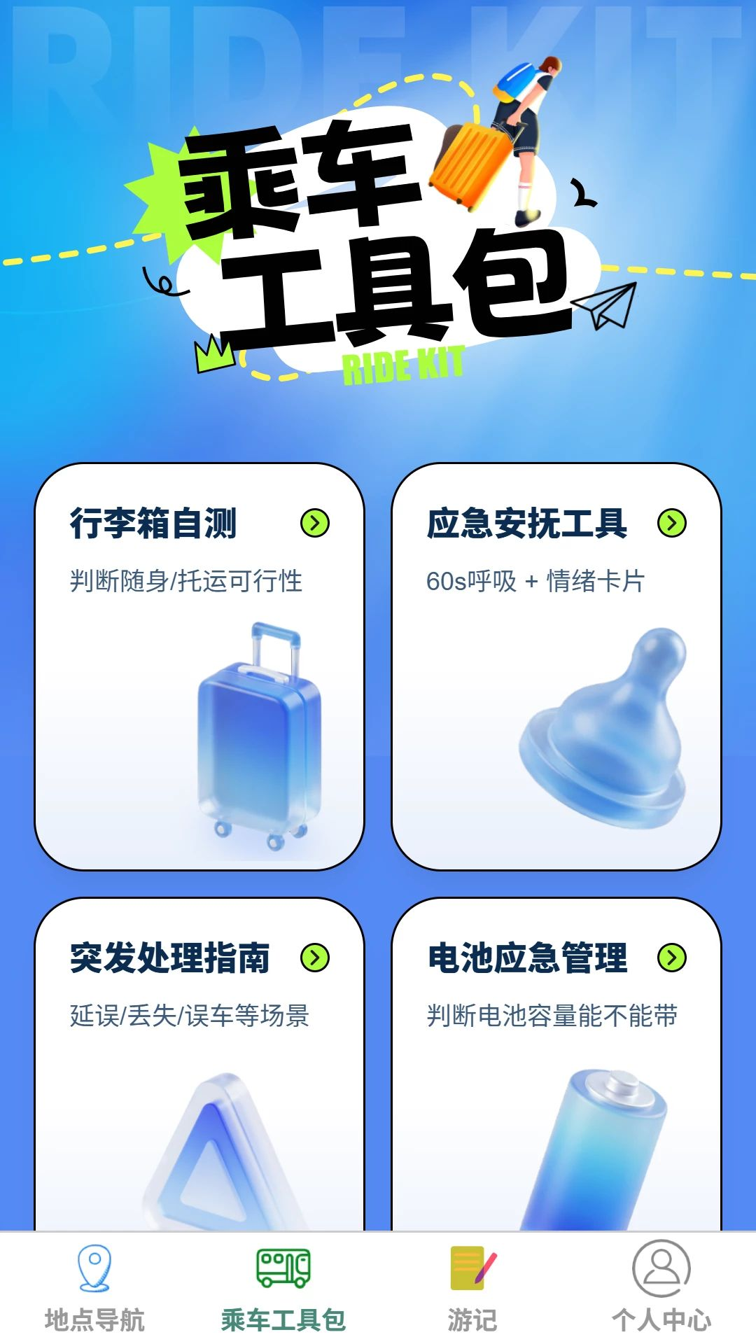 浮光领航导航地图导航界面