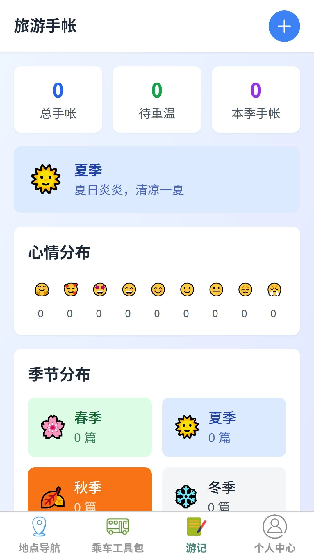 浮光领航导航地图游记界面