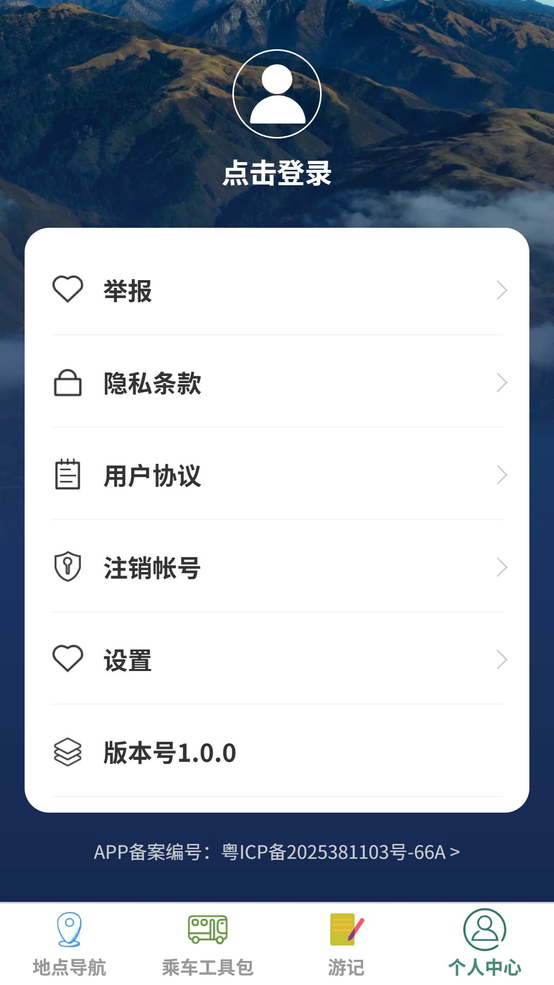 浮光领航导航地图离线地图设置