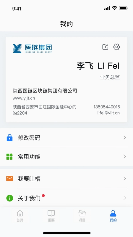 医链CRM预览图