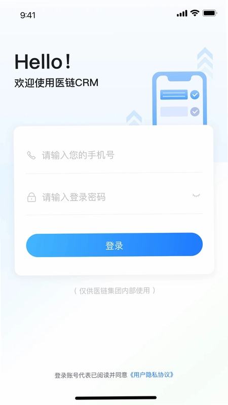医链CRM预览图