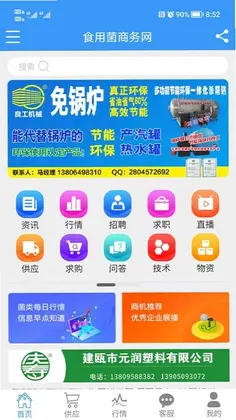 食用菌商务网预览图