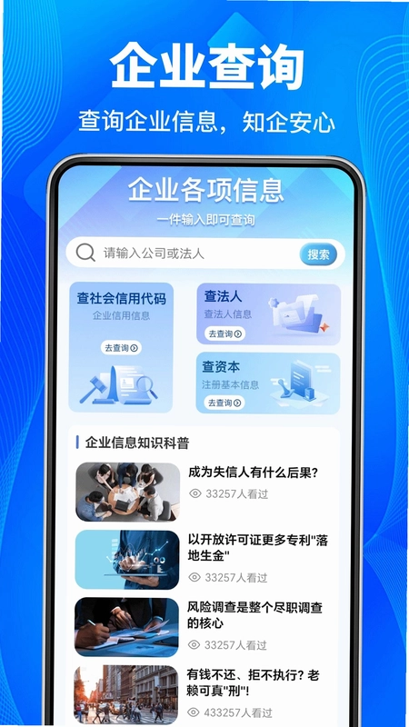 查企业信息信用预览图