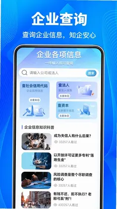 查企业信息信用预览图