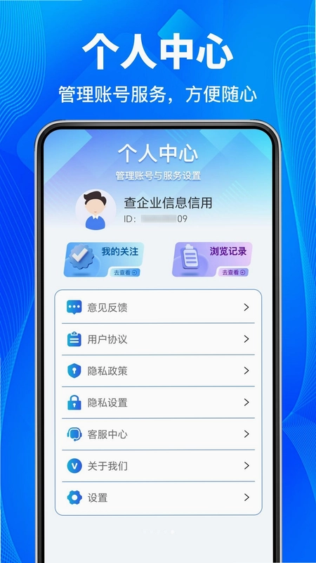 查企业信息信用预览图