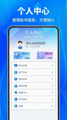 查企业信息信用预览图