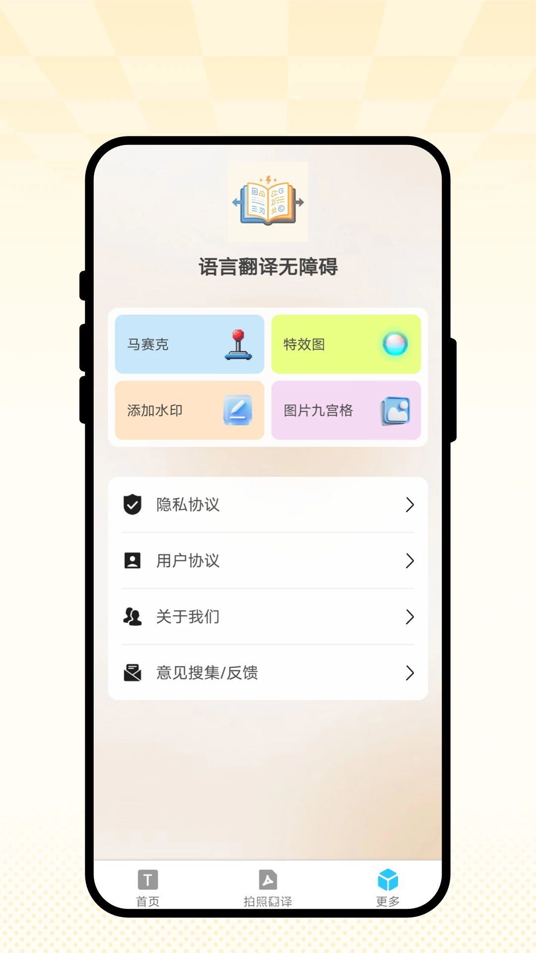 语言翻译无障碍办公工具界面