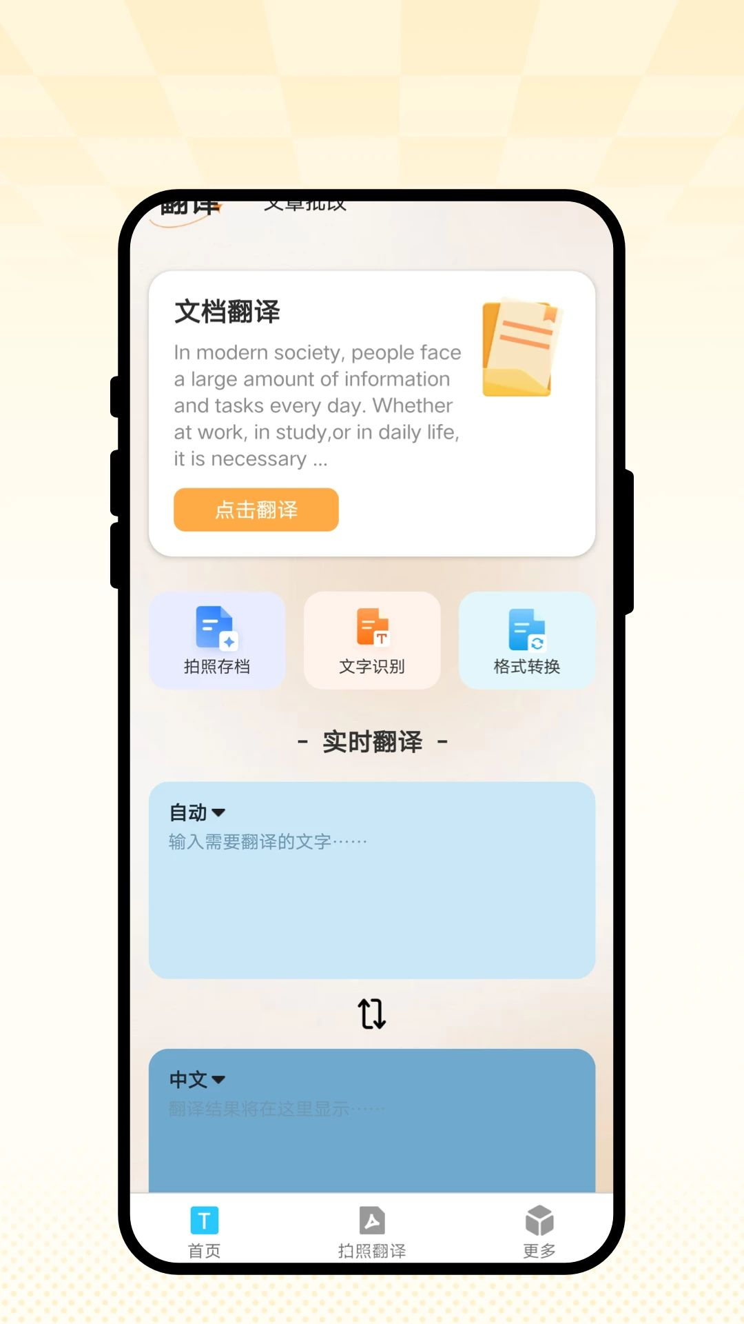 语言翻译无障碍界面预览