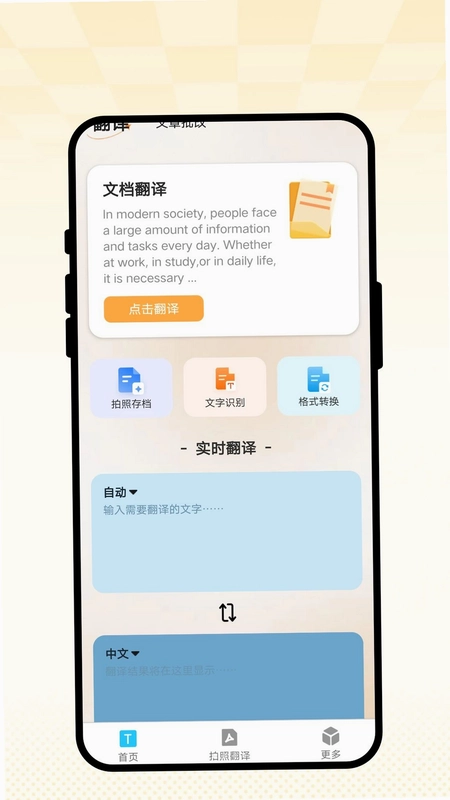 语言翻译无障碍预览图