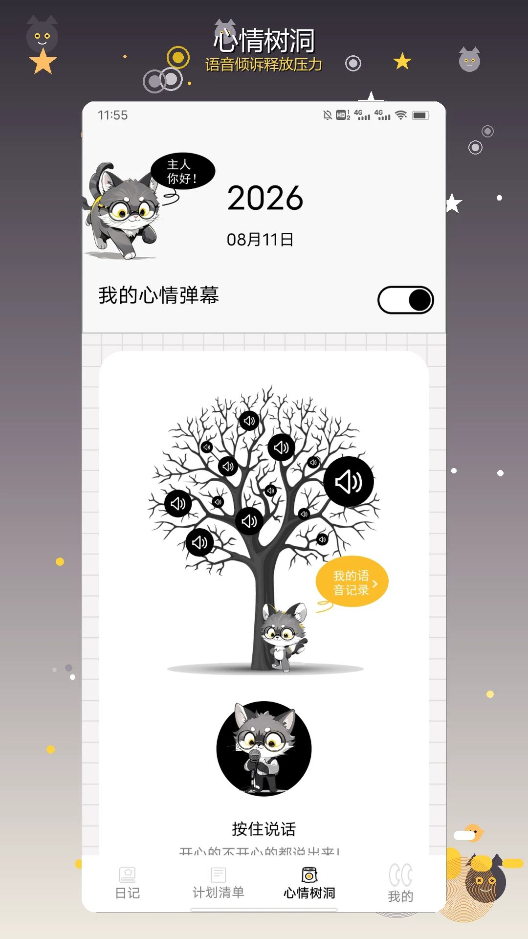 企鹅计划清单操作界面