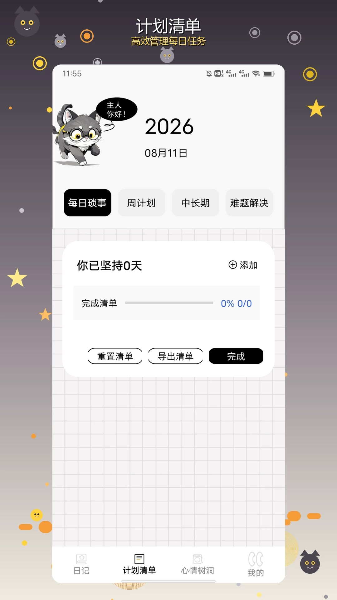 企鹅心情记录功能展示