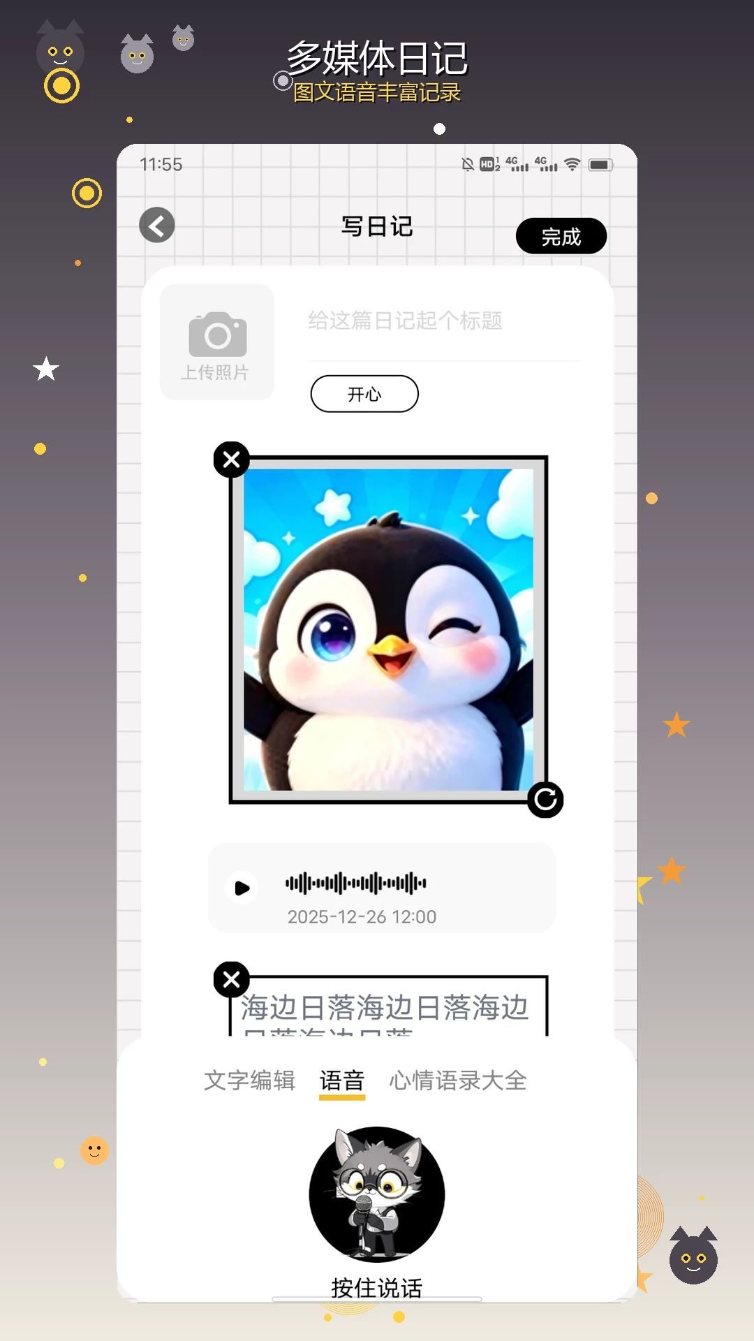 企鹅应用存储管理界面