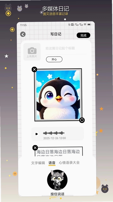 企鹅最新版预览图