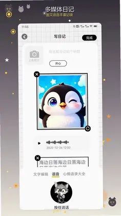 企鹅最新版预览图