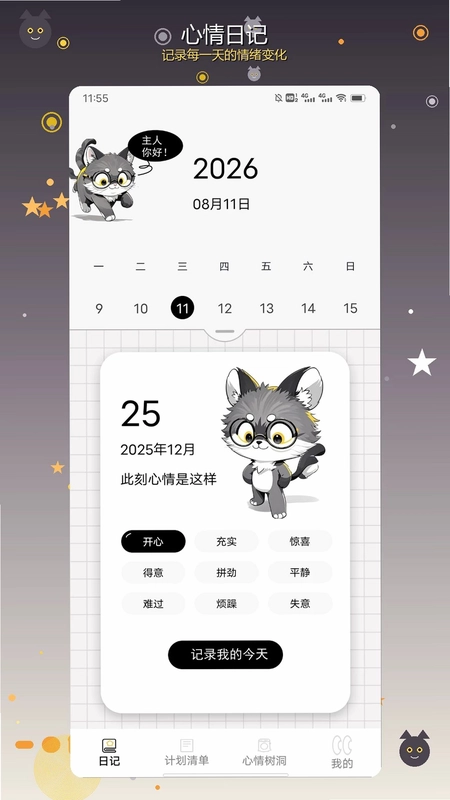 企鹅最新版预览图