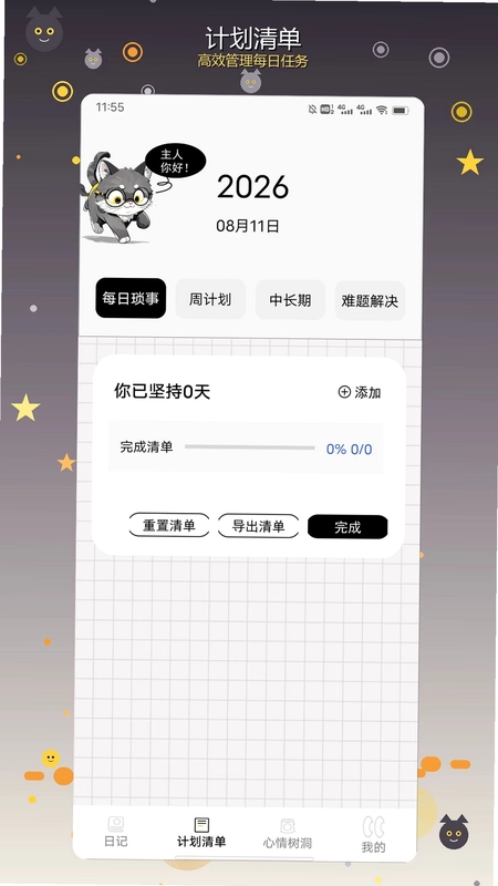 企鹅最新版预览图