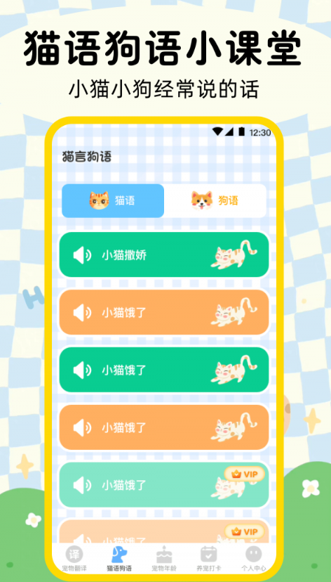狗狗宠物翻译器安全使用