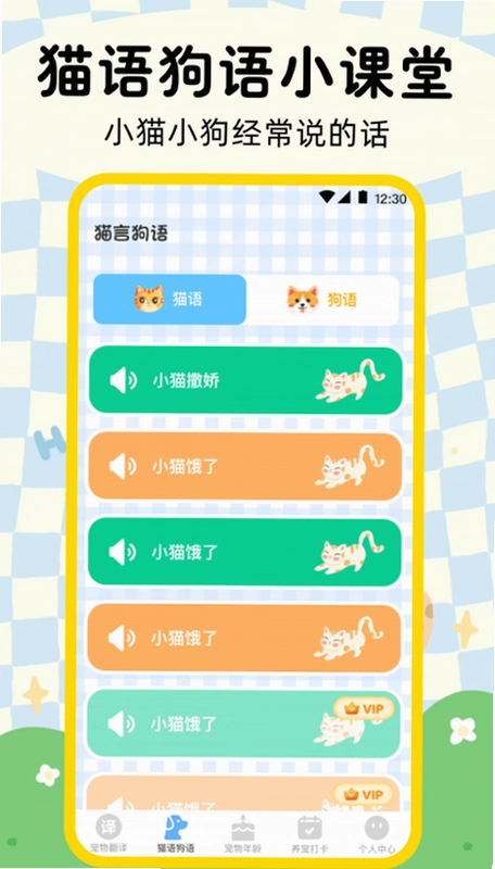 狗狗宠物翻译器预览图