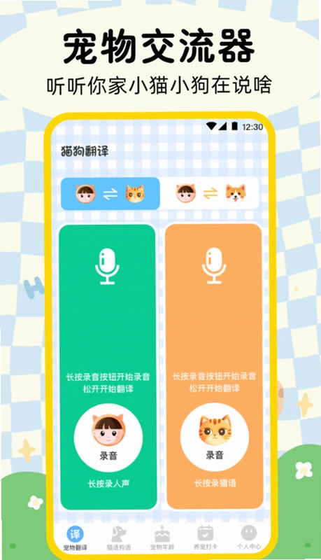 狗狗宠物翻译器预览图