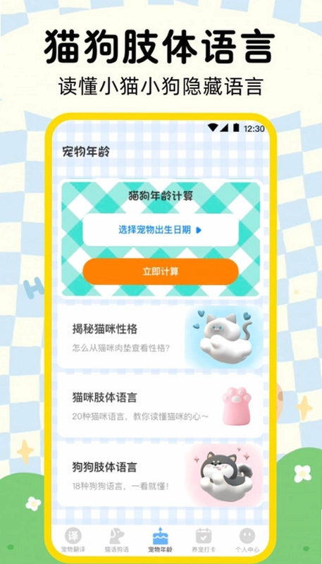 狗狗宠物翻译器预览图