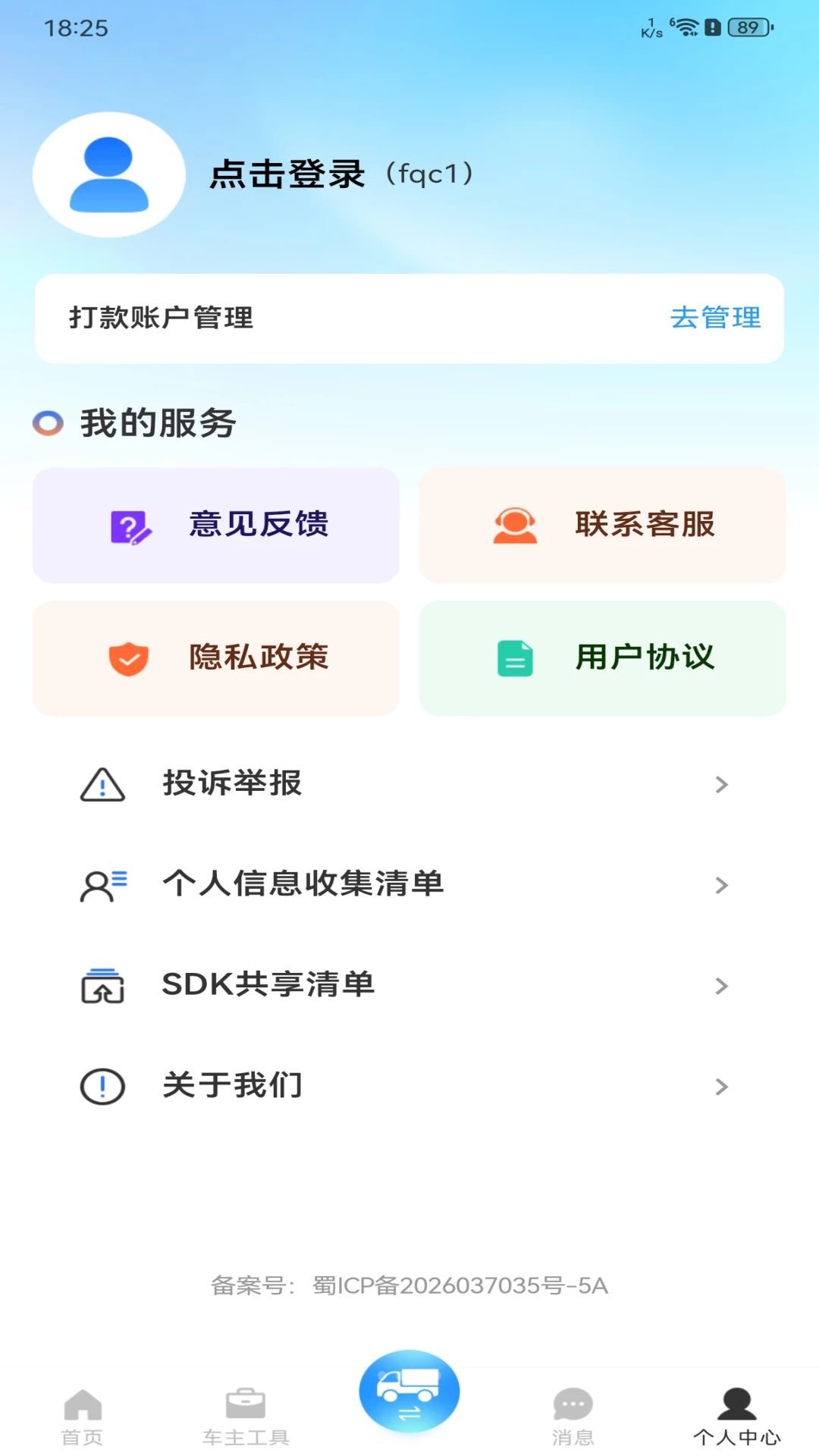 货车满运司机端服务网络