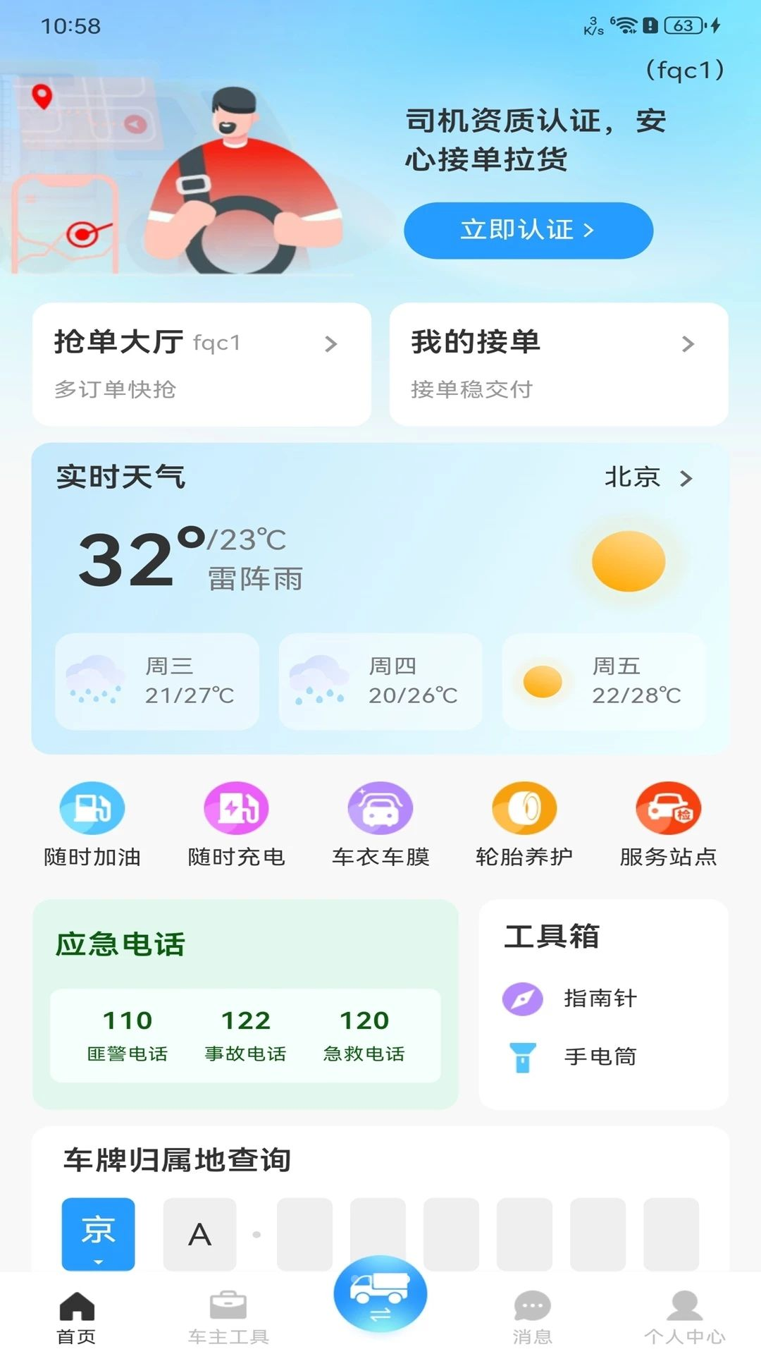 货车满运司机端提现界面
