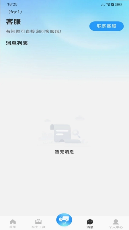 货车满运司机端预览图