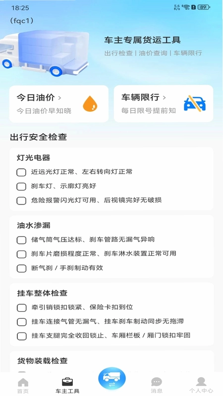 货车满运司机端预览图
